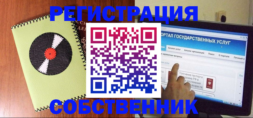 прописка от собственника в Аксае